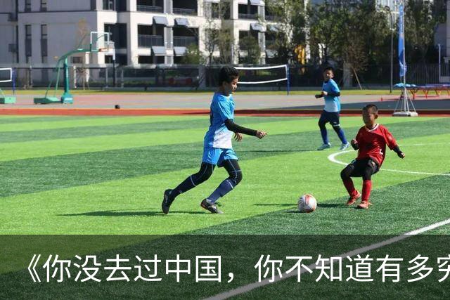 《你没去过中国，你不知道有多穷》