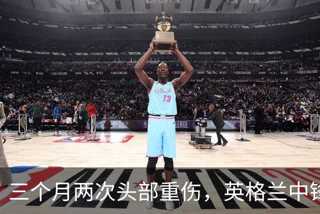三个月两次头部重伤，英格兰中锋12月复出