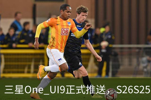 三星One UI9正式推送，S26/S25/S24系列可升级
