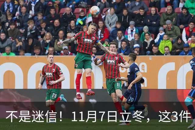 不是迷信！11月7日立冬，这3件“吉事”别忘做，助力家人健康过冬