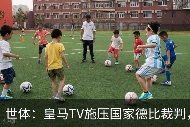 世体：皇马TV施压国家德比裁判，称巴萨受到优待而皇马总是受害者