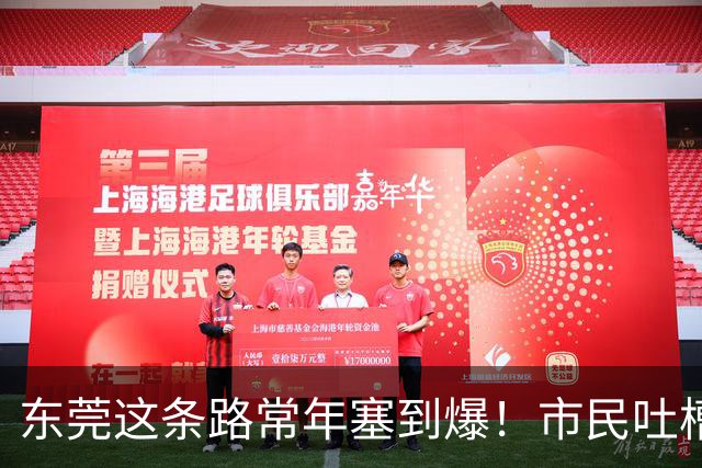 东莞这条路常年塞到爆！市民吐槽：交警到场都摇头