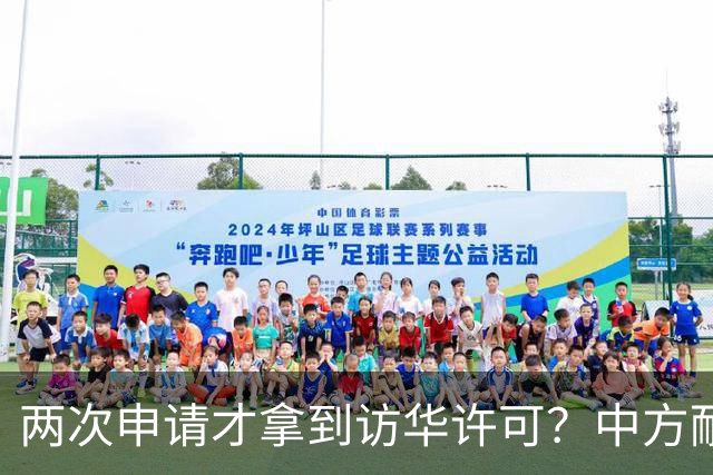 两次申请才拿到访华许可？中方耐心给足，高市或成最大输家