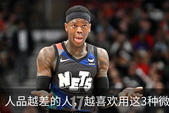 人品越差的人，越喜欢用这3种微信头像，千万别深交！