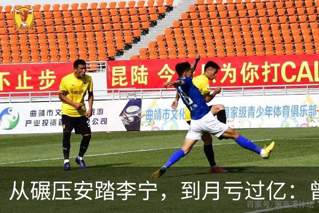 从碾压安踏李宁，到月亏过亿：曾经的运动品牌顶流，到底错在哪？