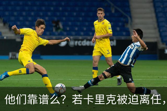 他们靠谱么？若卡里克被迫离任，这两人会是曼联主帅的主力候选