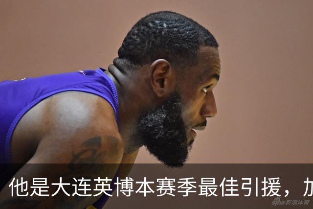 他是大连英博本赛季最佳引援，加盟俱乐部后表现不俗，成为球队核心