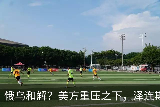 俄乌和解？美方重压之下，泽连斯基提一要求，俄罗斯居然点头了