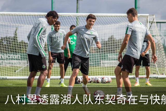 八村塁透露湖人队东契奇在与快船队的次回合比赛中，对他说了什么