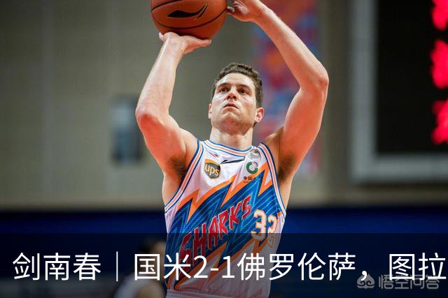 剑南春｜国米2-1佛罗伦萨，图拉姆扳平+造点，泽林斯基点射绝杀