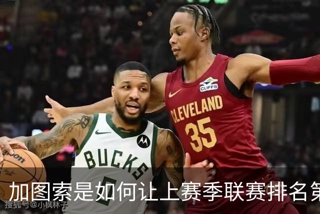 加图索是如何让上赛季联赛排名第九的拉齐奥完成蜕变的？