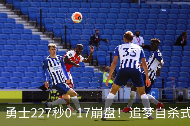 勇士227秒0-17崩盘！追梦自杀式犯规毁绝平一击 插眼伊迪再现恶汉本色