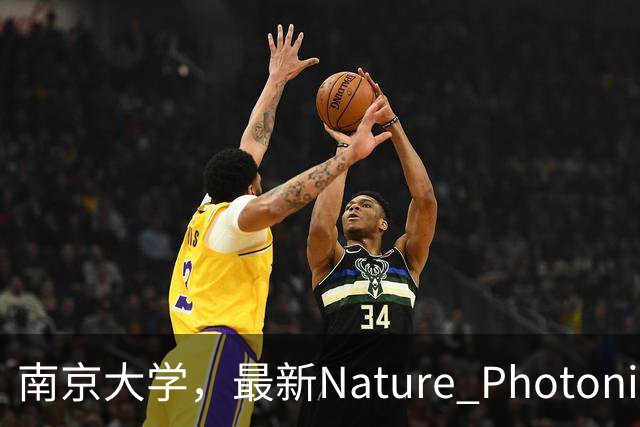 南京大学，最新Nature Photonics!