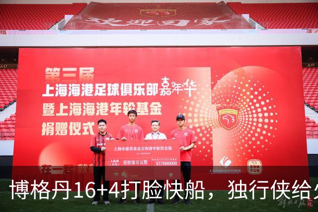 博格丹16+4打脸快船，独行侠给火箭送助攻，杜兰特打上了快乐篮球