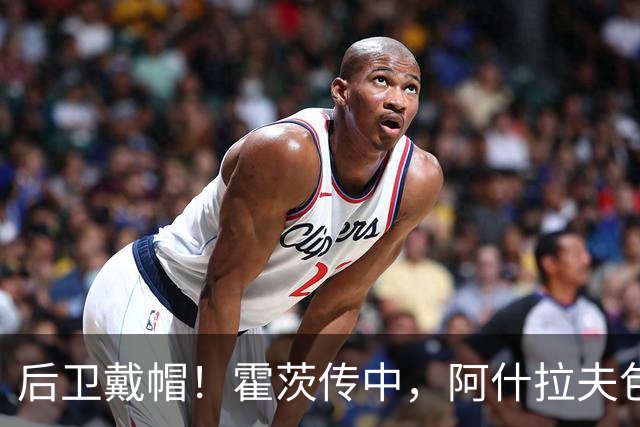 后卫戴帽！霍茨传中，阿什拉夫包抄破门上演帽子戏法