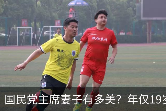 国民党主席妻子有多美？年仅19岁便在选美中夺魁，明艳动人且气质出众