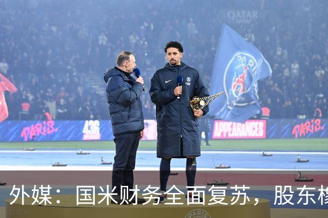 外媒：国米财务全面复苏，股东橡树资本的潜在收益超10亿欧