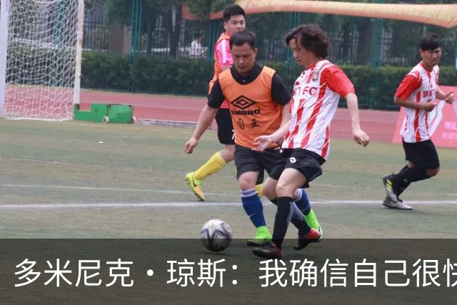 多米尼克·琼斯：我确信自己很快会被签约 我仍比很多球员强