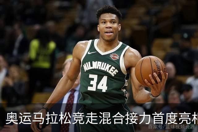 奥运马拉松竞走混合接力首度亮相 西班牙组合摘金