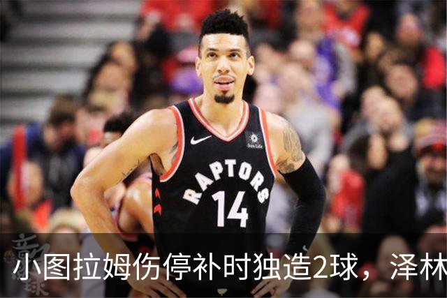 小图拉姆伤停补时独造2球，泽林斯基点射绝杀，国米2-1佛罗伦萨