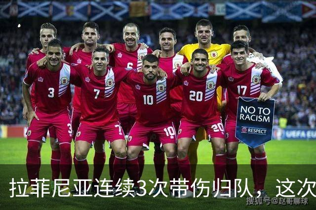 拉菲尼亚连续3次带伤归队，这次飞新加坡2.2万公里，巴萨该放人吗