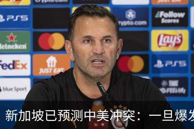 新加坡已预测中美冲突：一旦爆发，美国称中国不能攻打美本土！