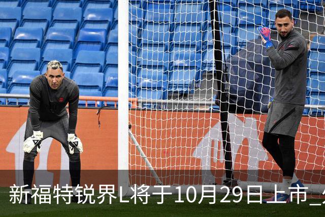 新福特锐界L将于10月29日上市 外观/内饰/座舱升级