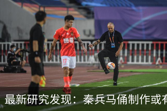 最新研究发现：秦兵马俑制作或有女性参与