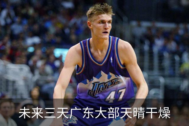 未来三天广东大部天晴干燥