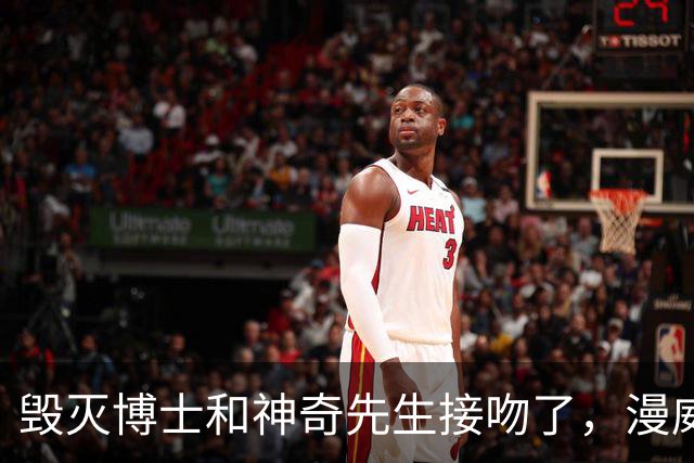 毁灭博士和神奇先生接吻了，漫威正史头一遭