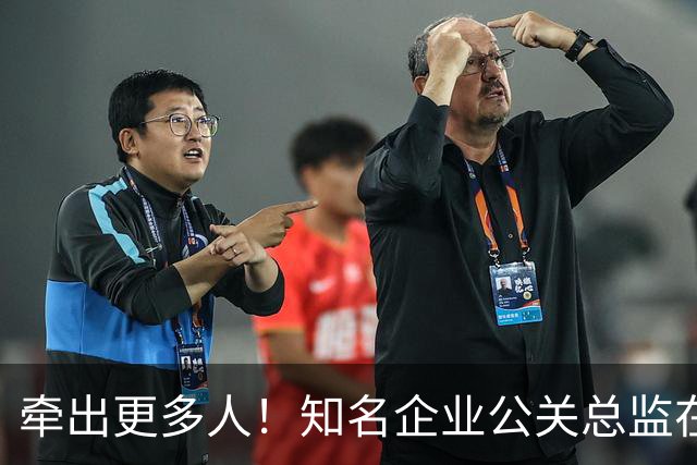 牵出更多人！知名企业公关总监在打击舆情敲诈行动中被警方带走