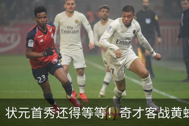 状元首秀还得等等！奇才客战黄蜂 迪班萨因左脚踝扭伤继续缺阵
