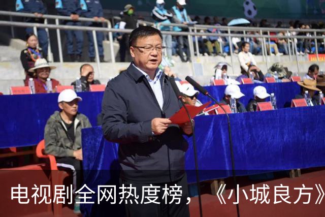 电视剧全网热度榜，《小城良方》跌至第二，第一热度高达74.99