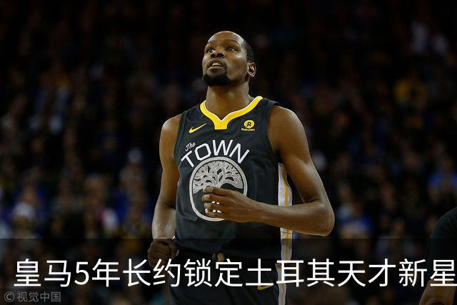 皇马5年长约锁定土耳其天才新星，或成中场新核心，三道门槛必须迈过