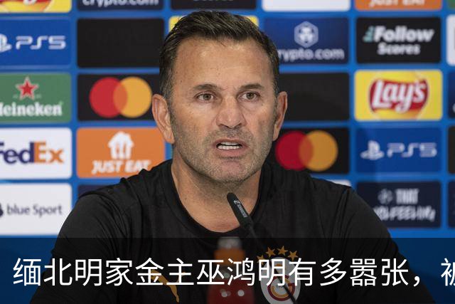 缅北明家金主巫鸿明有多嚣张，被抓后仍狂妄，座右铭更是让人后背发凉