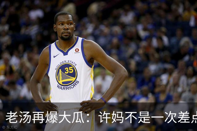 老汤再爆大瓜：许妈不是一次差点儿被带走