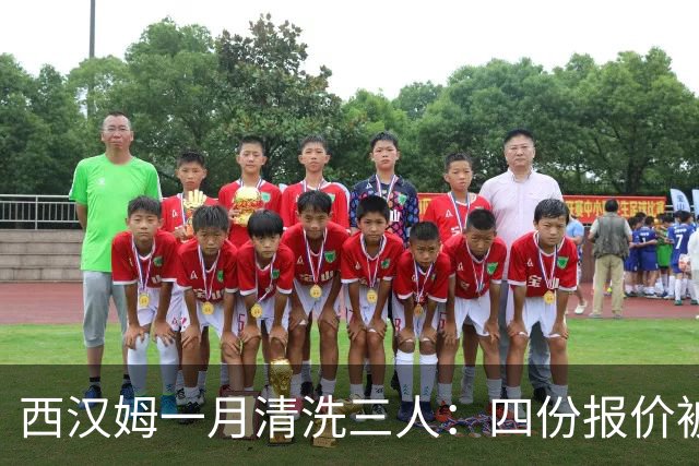 西汉姆一月清洗三人：四份报价被拒后，阿尔瓦雷斯去留再起波澜