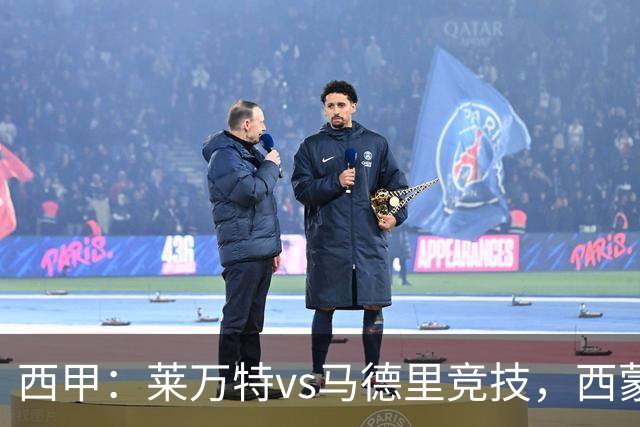 西甲：莱万特vs马德里竞技，西蒙尼表示“专注于我们自己”