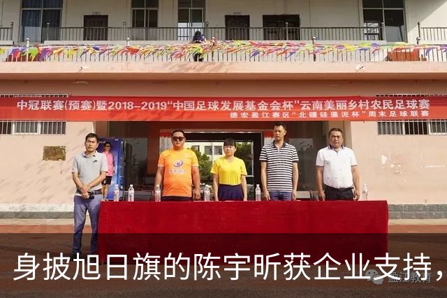 身披旭日旗的陈宇昕获企业支持，汤家凤怒批：必须严惩，露头就打