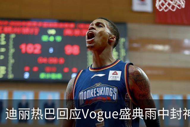 迪丽热巴回应Vogue盛典雨中封神名场面，完成本分工作罢了