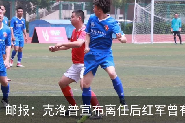 邮报：克洛普宣布离任后红军曾有意阿隆索，犹豫炒斯洛特错失机会