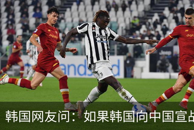 韩国网友问：如果韩国向中国宣战，韩国能全面打败中国吗？