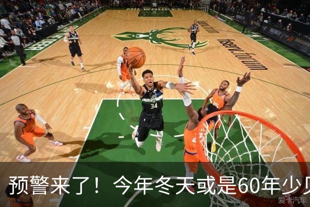 预警来了！今年冬天或是60年少见反常冬，三大特点，大家提早防范