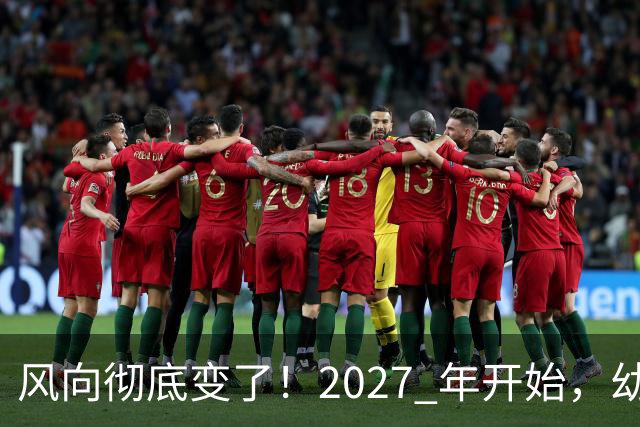 风向彻底变了！2027 年开始，幼儿园、养老院、月嫂行业或迎大变局