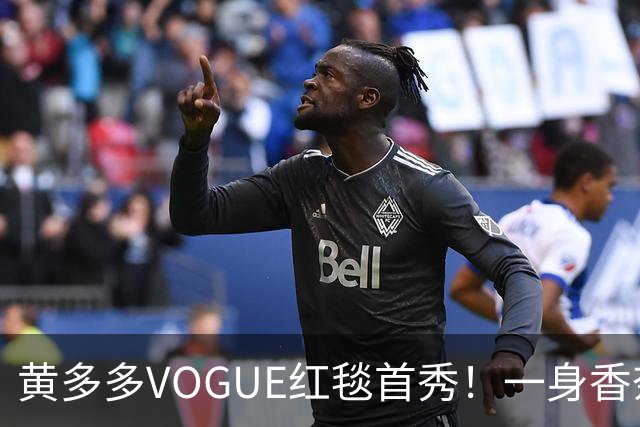 黄多多VOGUE红毯首秀！一身香奈儿红裙，跟妈妈孙莉共用一张脸
