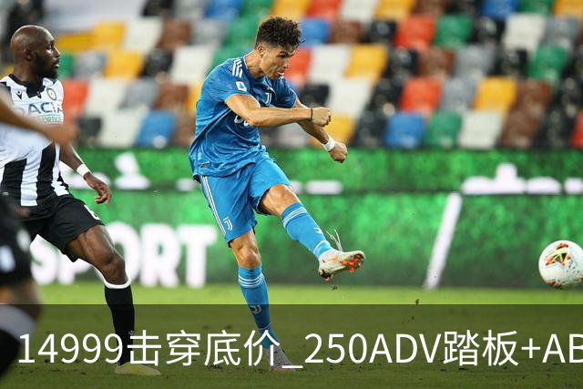14999击穿底价 250ADV踏板+ABS+TCS 续航400km