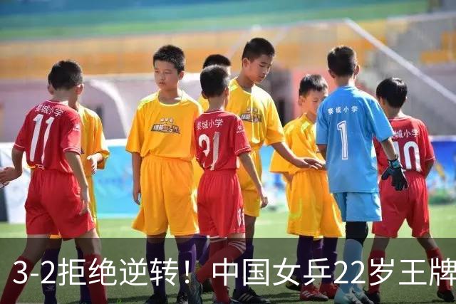 3-2拒绝逆转！中国女乒22岁王牌晋级：世界第五抢当第三巨头？