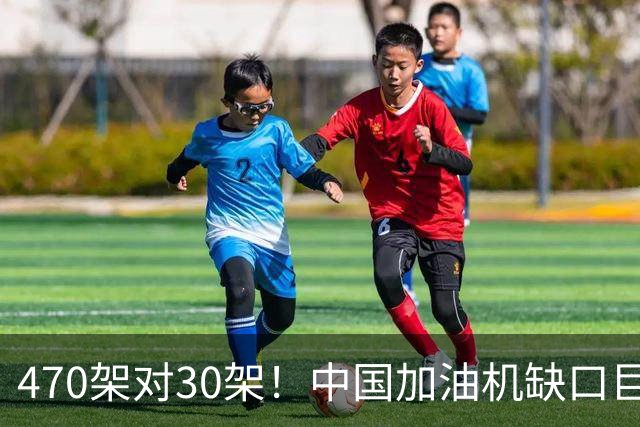 470架对30架！中国加油机缺口巨大，20架俄制伊尔78救急？